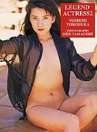 LEGEND ACTRESS 2 横須賀蓉美