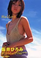 坂井ひろみ写真集 Hello!!