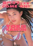 嘉門洋子写真集 YOKO KAMON