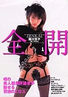 藤川京子ファースト写真集 全開 ZENKAI