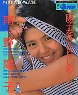 南野陽子 陽子をひとりじめ