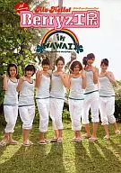 <<ハロプロ>> DVD付)5th Anniversary アロハロ! Berryz工房 in HAWAII -LIVE＆DVD MAKING-