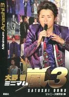 <<ジャニーズ>> ミニマム嵐(3) 大野智