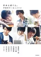 <<声優>> きみとぼくと。 声優男子×ねこphoto book