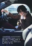 <<2.5次元>> 荒牧慶彦 ARAMAKI YOSHIHIKO BIRTHDAY DRIVE 2021・2・5