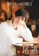 <<2.5次元>> アニメイト限定版）君と旅する日曜日 Vol.2 KENN アニメイト限定カバーA Ver.