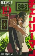 ☆未完)チェンソーマン 1～19巻セット / 藤本タツキ