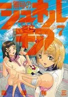 ★未完)無号のシュネルギア 1～7巻セット / 高田裕三