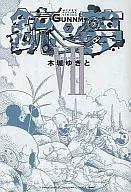 銃夢 新装版 全7巻セット / 木城ゆきと