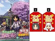 特典付)限定7)ねこむすめ道草日記 限定版 / いけ