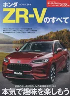 モーターファン別冊 ホンダ ZR-Vのすべて