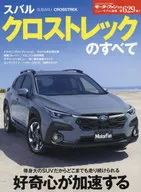 モーターファン別冊 ニューモデル速報 スバルクロストレックのすべて