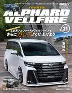 <<家政学・生活科学>> スタイルRV Vol.176 トヨタ アルファード＆ヴェルファイア No.21