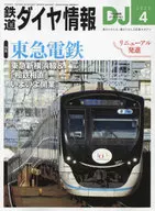 鉄道ダイヤ情報 2023年4月号