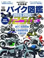 最新バイク図鑑2024-2025