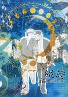 <<ゴールデンカムイ>> 綴詩～all year round And・・・ / 華月あきら / 有楽椿 （杉元佐一×尾形百之助） / SGO12ヵ月アンソロジー本部
