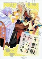 <<Fate>> 千里眼トリオ打ち上げ本  / けむ次郎 （ギルガメッシュ、ソロモン、マーリン） / TORITORI