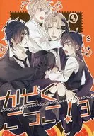 <<刀剣乱舞>> かぞくごっこ! 3 / 深夜子 （燭台切光忠×へし切長谷部） / 感傷リリカル