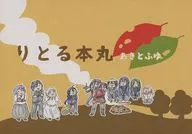 <<刀剣乱舞>> りとる本丸 あきとふゆ / みくちん （三日月宗近、山姥切国広、髭切） / みくちん本丸