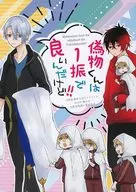 <<刀剣乱舞>> 偽物くんは一振で良いんだけど！！ / ぼたもち （山姥切長義×肥前忠広） / 棚から
