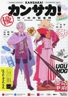 <<刀剣乱舞>> カンサカ！ / マウスポインタ （山姥切長義、一文字則宗） / UGUMOG