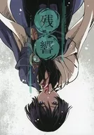 <<原神>> 残響 / 煮込み （放浪者、楓原万葉、丹羽久秀） / 転
