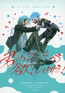 <<その他ゲーム>> 君の言葉が欲しいのだ！ / ナウタ （オルト×フロイド） / 好機命中