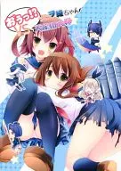 <<艦隊これくしょん>> お゛ぅっ!?っとヲ級ちゃん VS 天龍田夫婦(しすたーず) / 七桃りお / 桃のカンヅメ