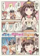 <<艦隊これくしょん>> 大惨事!?恋の日独伊三国同盟デース! / りおし / 座敷うさぎ / RRR