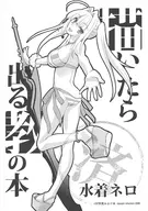 <<Fate>> 描いたら出る教の本 / 佐々木少年 / 佐々木少年団
