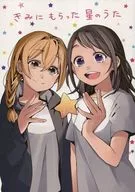 <<その他アニメ・漫画>> きみにもらった星のうた / きたむらとおる / しょぼコン