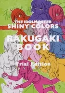 <<アイドルマスター>> THE IDOLM＠STER SHINY COLORS RAKUGAKI BOOK Trial Edition / あかね / getwild