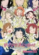 <<ラブライブ！サンシャイン！！>> ドブライブリンガー! Season11 / 北原朋萌。 / 北原工房。
