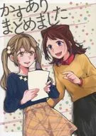 <<その他アニメ・漫画>> かすありまとめました / きたむらとおる / しょぼコン 