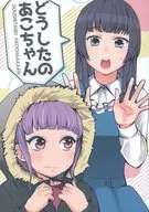 <<その他アニメ・漫画>> どうしたのあこちゃん / きたむらとおる / しょぼコン 