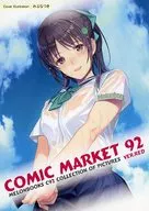 <<オリジナル>> COMIC MARKET 92 MELONBOOKS C92 COLLECTION OF PICTURES （メロンブックス限定オリジナルフルカラーイラスト画集） VER．RED 特典 / みぶなつき / 兼清みわ / 株式会社メロンブックス