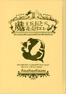 <<進撃の巨人>> 魔王兵長と花売りエレン 3 / あまあまあまね （リヴァイ×エレン） / あゝ流星群