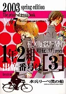 <<テニスの王子様>> 1年2組出席番号は[3] / 河井英杞 （不二周助×越前リョーマ） / LOVE ラブ