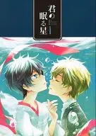 <<Free！>> 君の眠る星 1 （橘真琴×七瀬遙） / cartoon‐tv