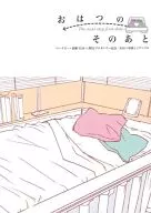 <<TIGER＆BUNNY(タイガー＆バニー)>> おはつのそのあと / さいとう / 磯野ワカメ （バーナビー×虎徹） / First Step