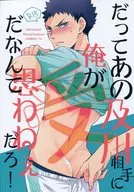 <<ハイキュー！！>> だってあの及川相手に俺が受だなんて思わねぇだろ! / ソラノ （及川徹×岩泉一） / CARBON‐14