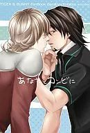 <<TIGER＆BUNNY(タイガー＆バニー)>> あなたとコンビに / めぐみ （バーナビー×虎徹） / RAKUGAKI