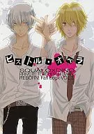<<家庭教師ヒットマンREBORN！>> ピストル・オペラ / もんめ （スクアーロ×ディーノ） / Vitamin Kiss Kiss