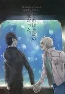 <<名探偵コナン>> それは永劫の愛だった。 / ぶたこ （安室透×赤井秀一） / ひつじ雲