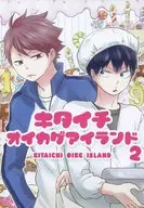 <<ハイキュー！！>> 【オフセット版】キタイチオイカゲアイランド 2 / ヒトシ （及川徹×影山飛雄） / B型装備