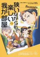 <<ハイキュー！！>> 狭いながらも楽しい我が部屋 / ソラノ （赤葦京治、孤爪研磨） / CARBON-14