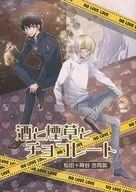 <<名探偵コナン>> 酒と煙草とチョコレート / らん / 弓矢瞬 （松田陣平、降谷零） / 何処か。/あゆ