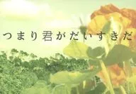 <<ワンピース>> つまり君がだいすきだ / ぺこ （ゾロ×サンジ） / POTTAMA!