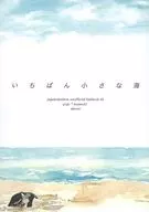 <<呪術廻戦>> いちばん小さな海 / 芽 （五条悟×狗巻棘） / 明けの