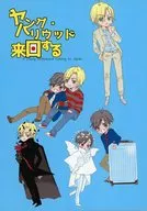 <<BANANA FISH>> ヤング・ハリウッド来日する / もも （アッシュ×奥村英二） / gossip boy